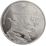 10 гривен. Ласточкино гнездо. Крым. 2008 год. Серебро