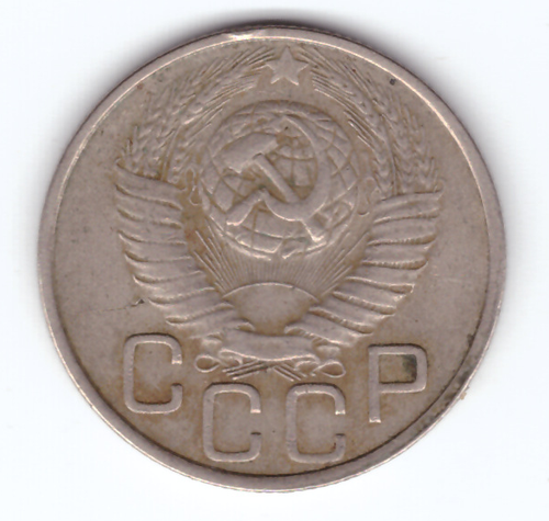 20 копеек 1949 VF