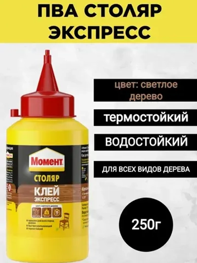 Столярный клей момент ПВА экспресс 250г