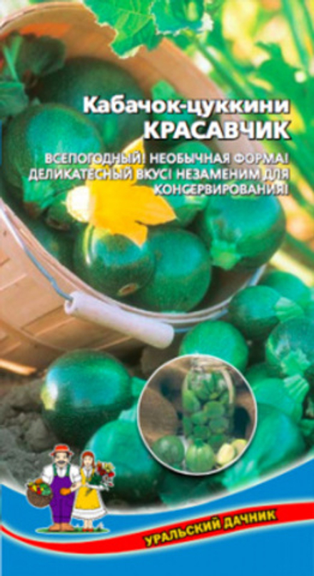 Кабачок Красавчик цукини 6шт Ц Марс
