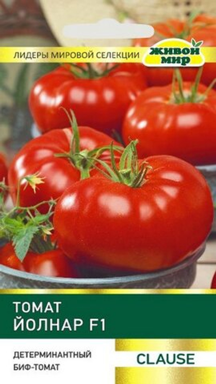Томат "ЖМ. Йoлнap F1" 10шт, Франция.