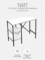Стеллаж для ванной TVATT loft