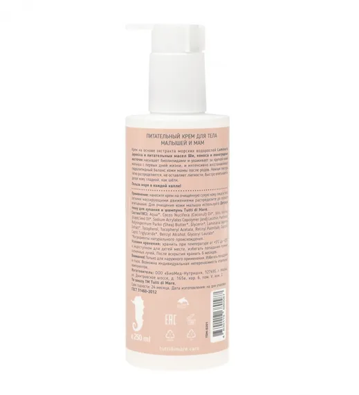 Питательный крем Tutti di Mare для тела малышей и мам, 250 мл