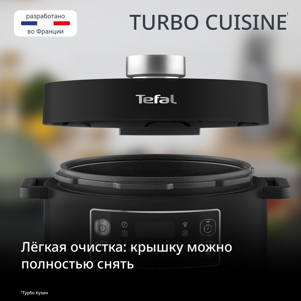 Мультиварка-скороварка Tefal Turbo Cuisine CY753832