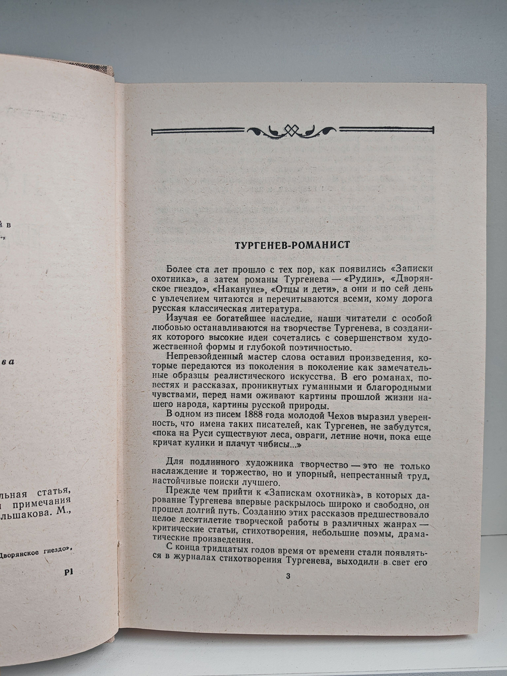 И. С. Тургенев. Романы