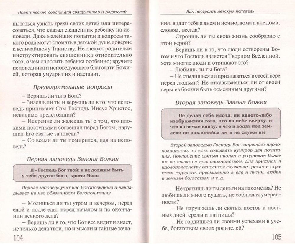 Детская исповедь. Как помочь вашему ребенку