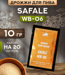 Дрожжи пивные "Fermentis SafAle WB-06"