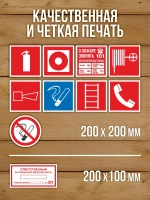 Наклейки Пожарная безопасность 200х200 мм, 10 видов по 10 шт