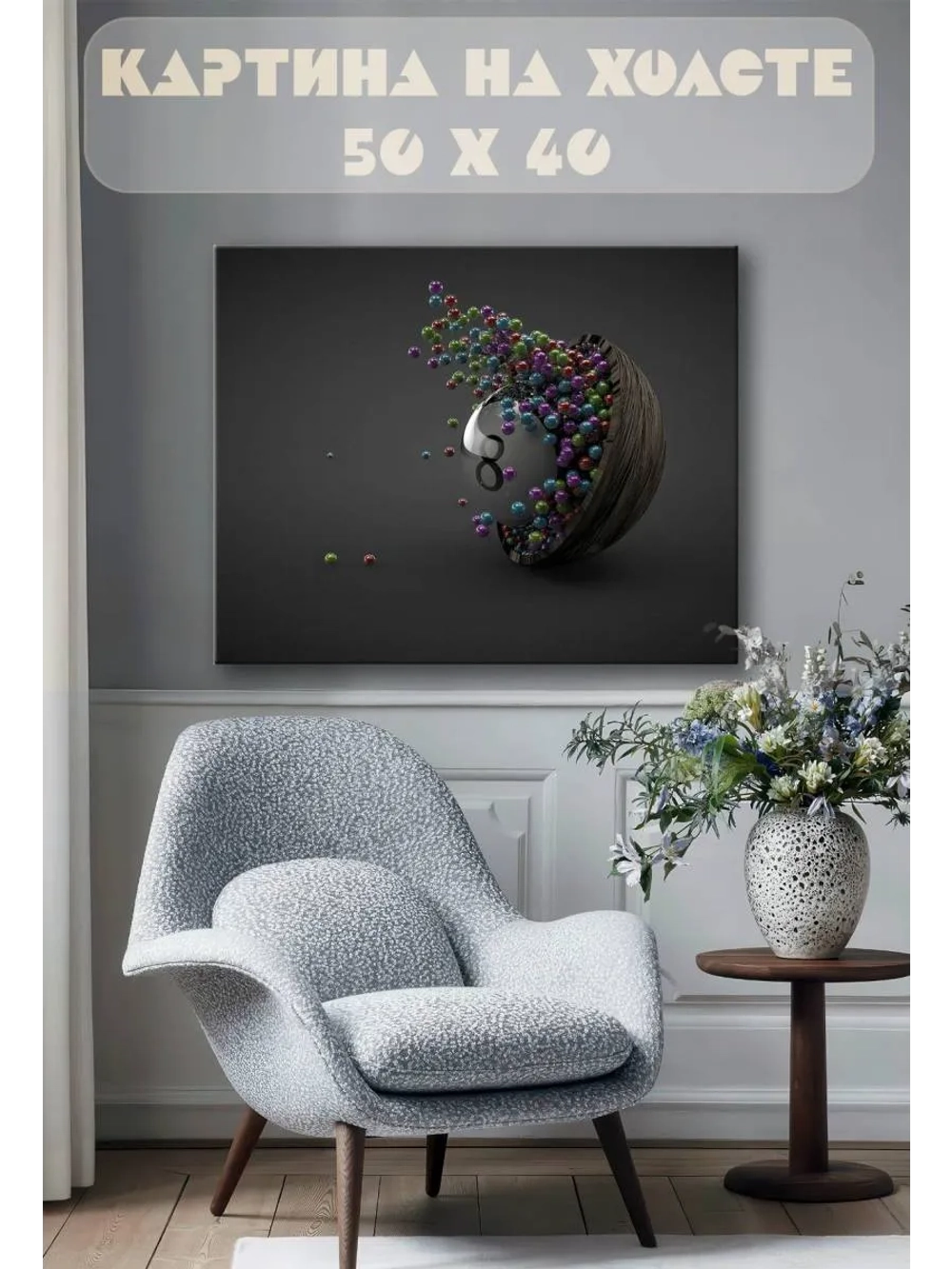 Картина на стену 40 X 50 Шары