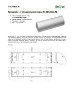 ST-EL520BLC-SL Кронштейн LC типа для замков серии ST-EL520ххх-SL