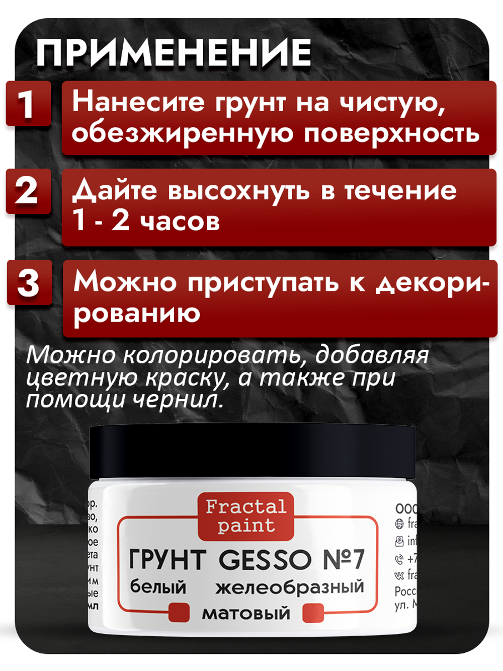 Белый грунт GESSO №7 очень густой, гибкий, полупрозрачный и матовый для скрапбукинга
