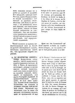Договор, заключенный между императрицею всероссийскою и королевою португальскою. "О взаимной дружбе и торговле" | Нет автора