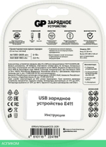 Аккумулятор с зарядным устройством GP Rechargeable AA/AAA NiMH 1000mAh блистер 4шт (Е411/100AAAHCCS-2CR1)