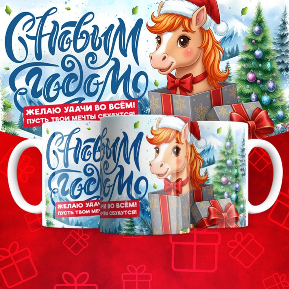 Новогодние