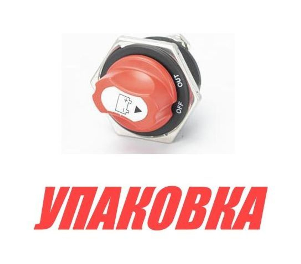 Выключатель массы "OFF-ON" (1 АКБ) 200 А (упаковка из 10 шт.)