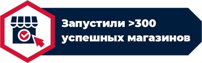 > 300 магазинов: 
