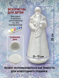 Новогодний набор для творчества Дед Мороз
