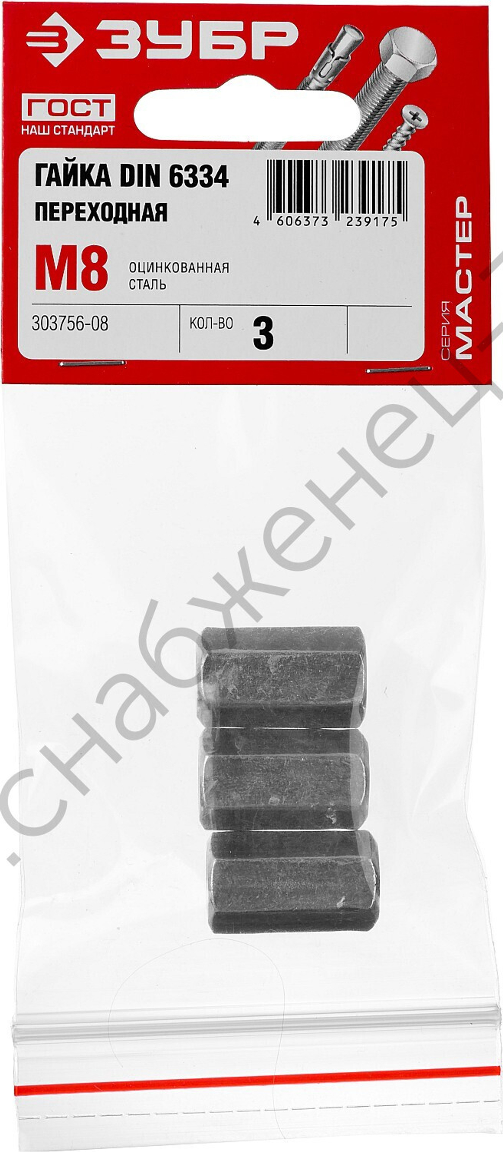 ЗУБР DIN 6334 M8, переходная гайка, цинк, 3 шт (303756-08)
