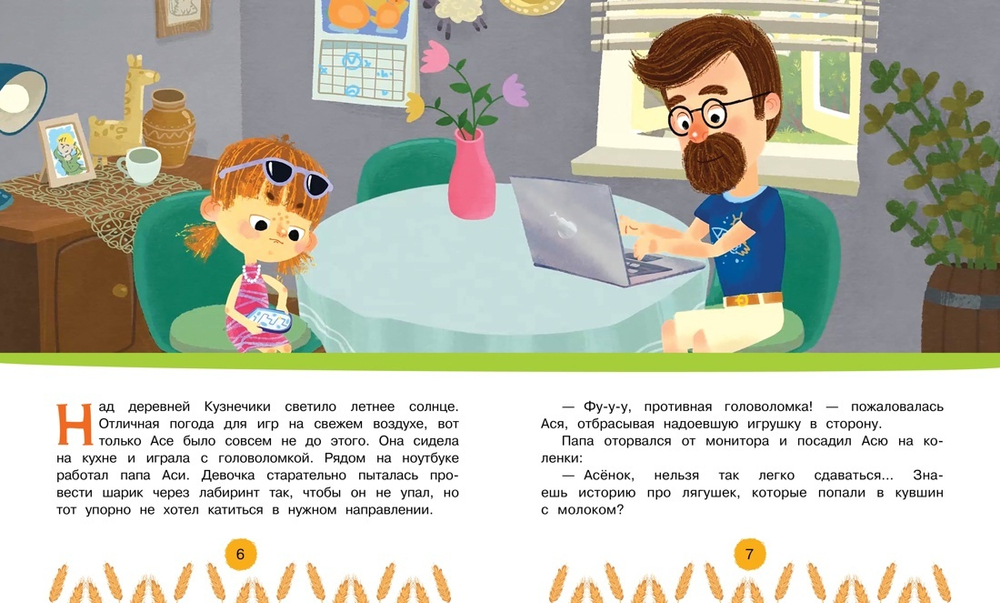 Ася и Вася. Съедобные секреты