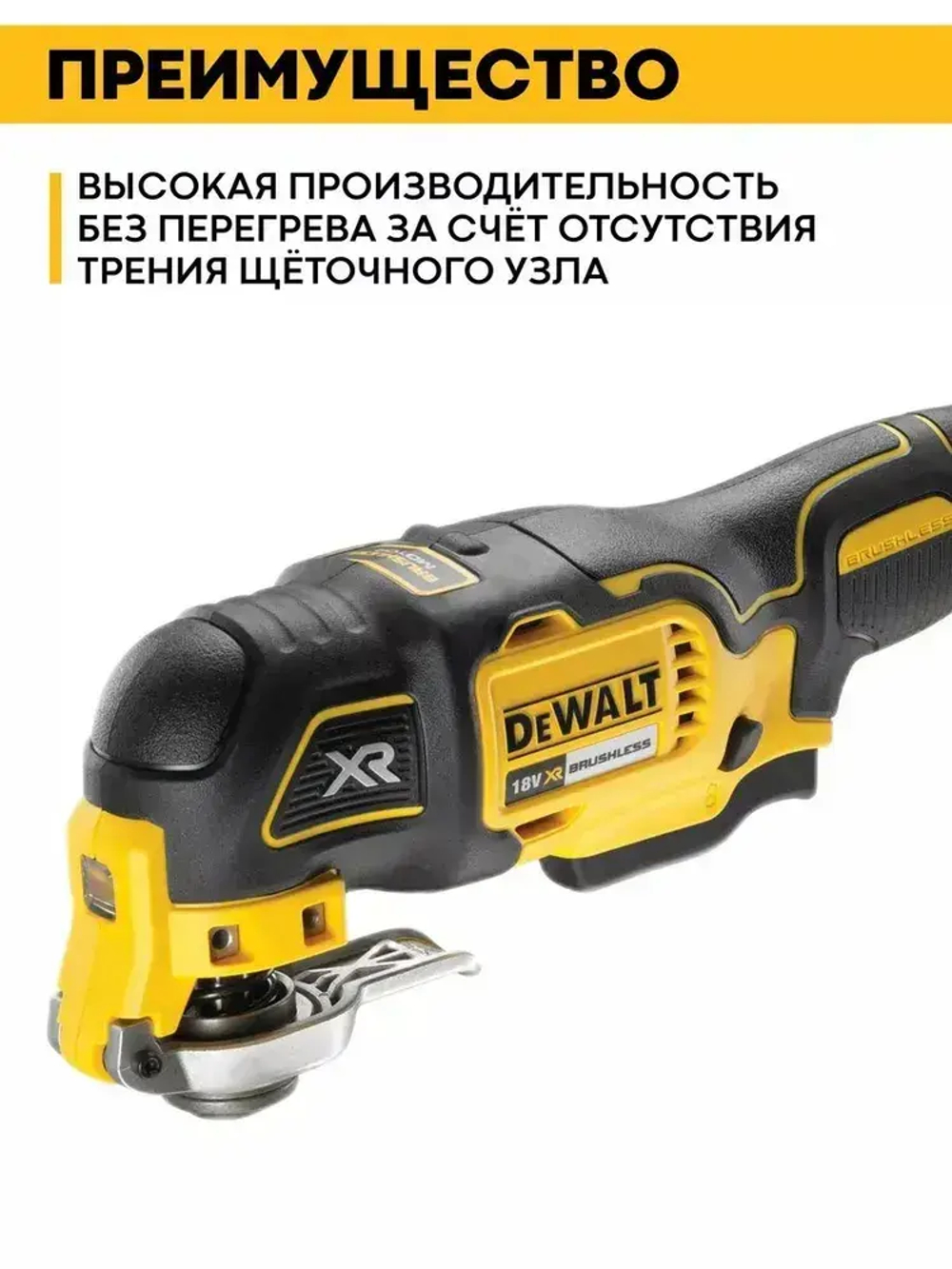 Аккумуляторный многофункциональный инструмент DEWALT DCS356N-XJ / Реноватор (без АКБ И ЗУ)
