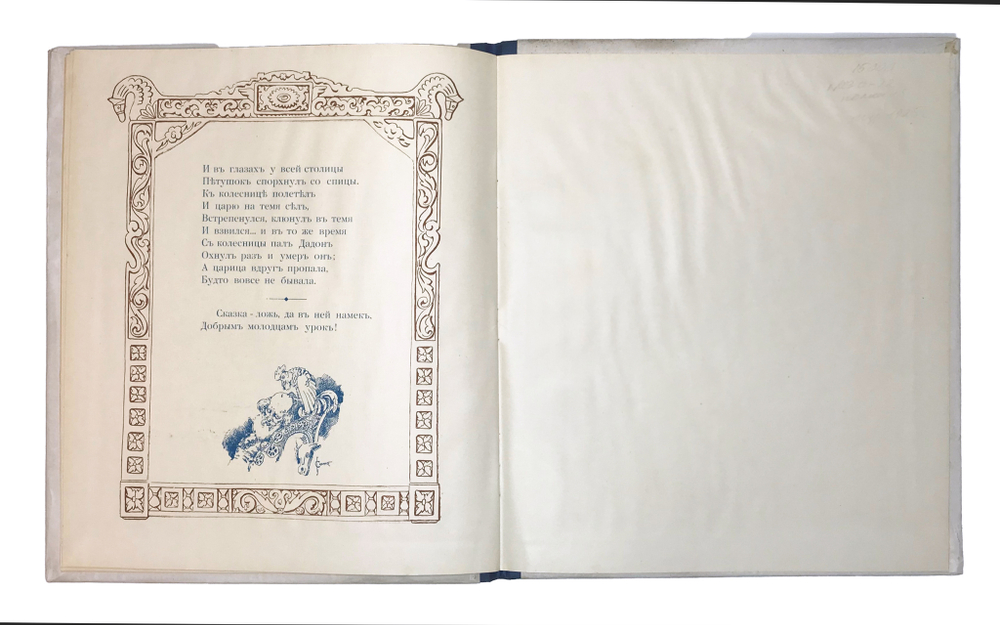 Пушкин А.С. Сказка о золотом петушке. Иллюстрации худ. С.С. Соломко. Париж, Изд. Сияльского,1925 г.
