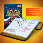 Календарь настольный перекидной на 2025 г. 160 л. блок офсет 4 КРАСКИ STAFF символика (10 штук в упаковке)