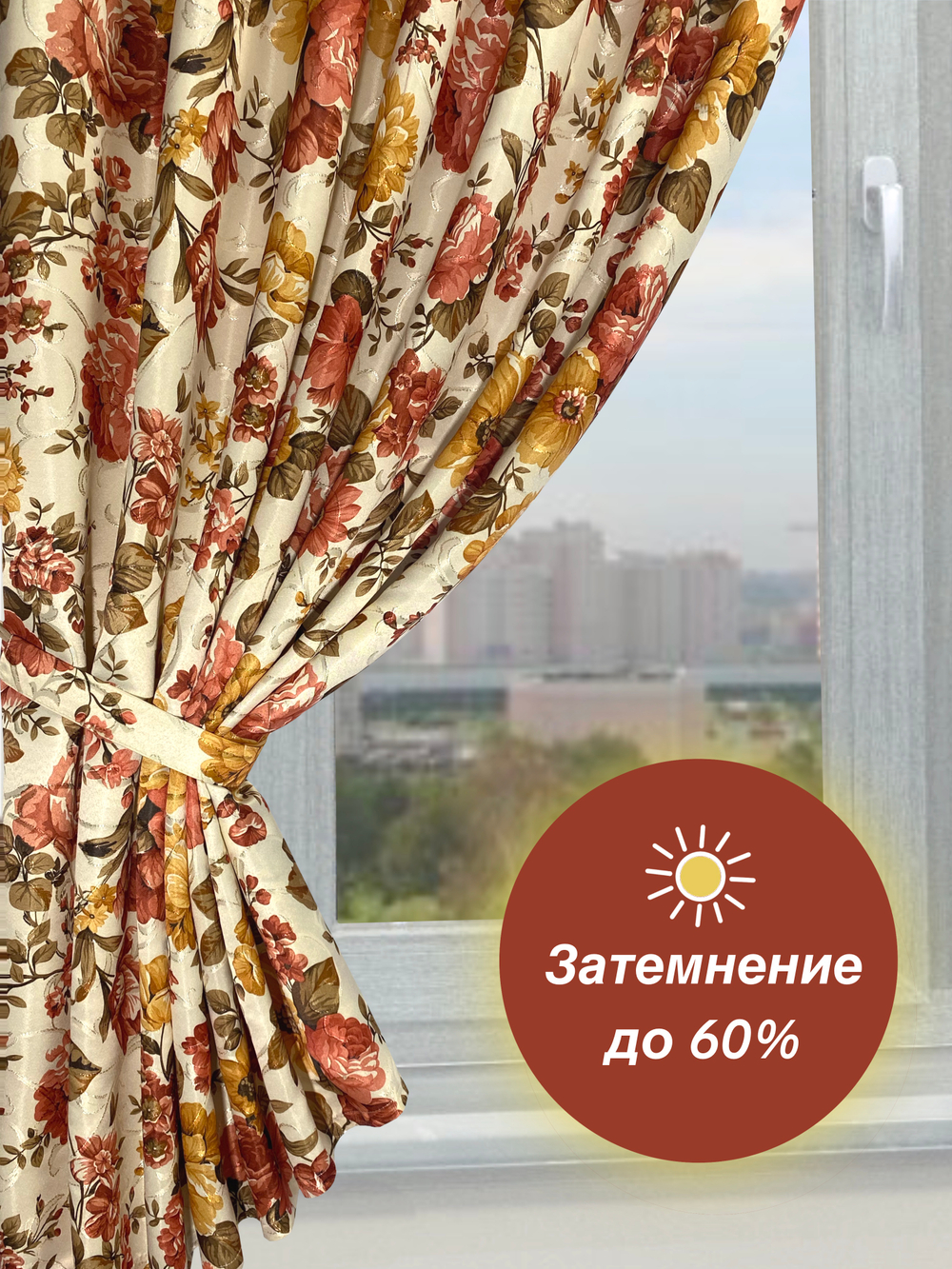 Шторы короткие для дачи или кухни, 145х180, 2 штуки, цветные