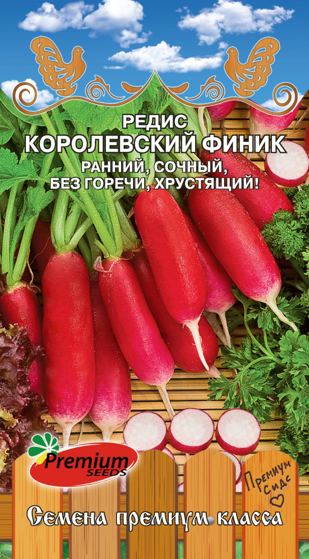 Редис Королевский финик