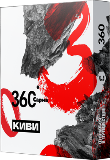 Сарма 360 (Киви), 25 гр.