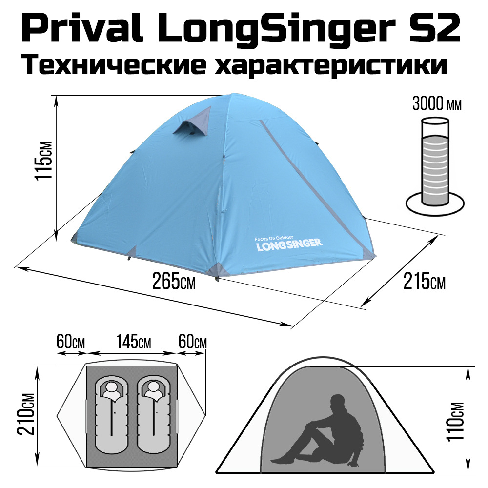 Палатка 2-местная трекинговая Prival LongSinger S2, жёлтый