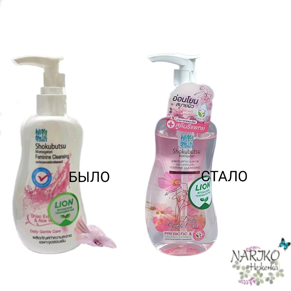 Гель для интимной гигиены Lion Shokubutsu с экстрактом Алоэ Вера и Шисо, 150мл.
