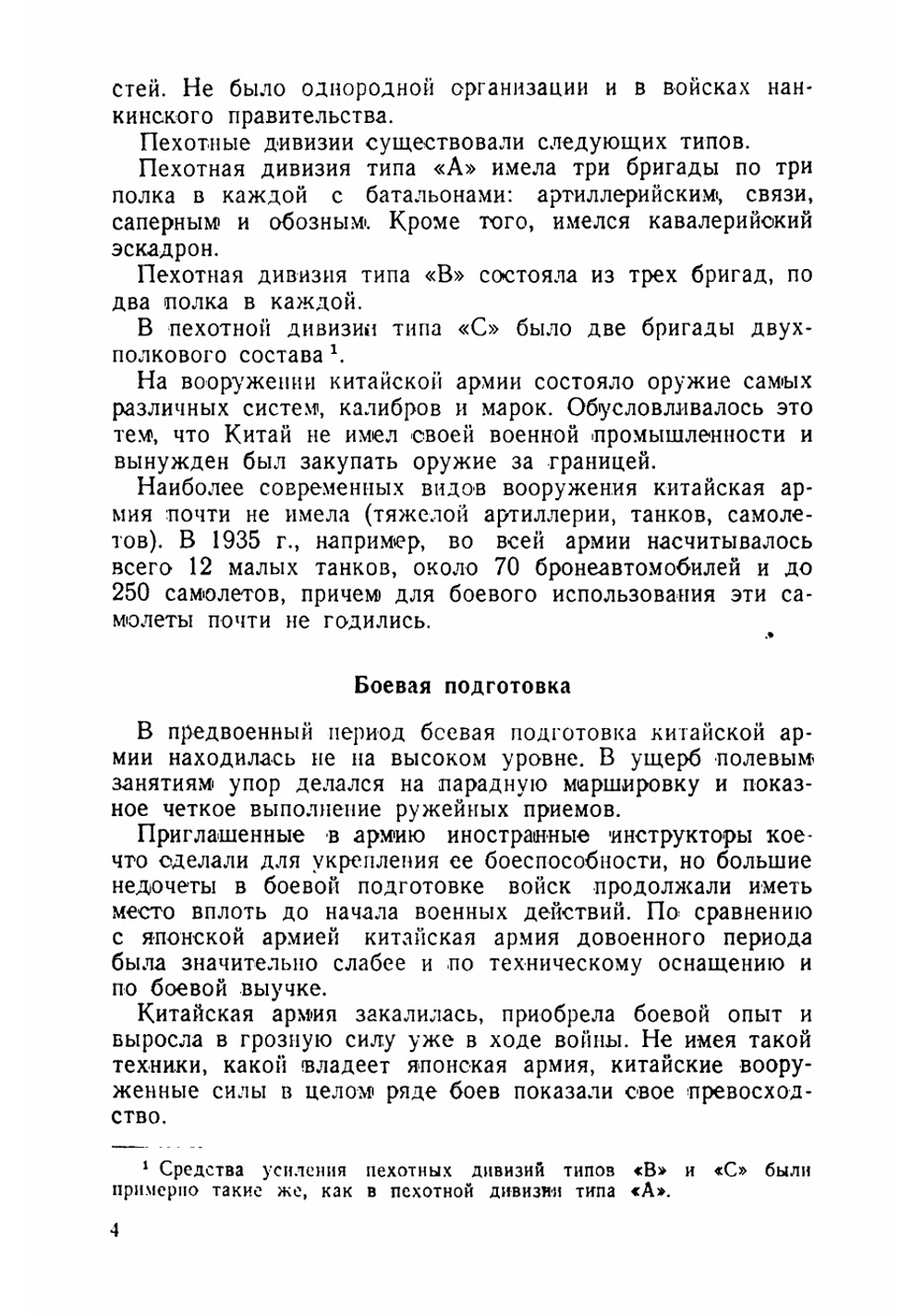 Японо-китайская война | Михайлов Г.