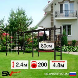 Уличная шведская стенка Sv Sport рукоход х 2 с комплектом турник прямой У55155 (Брусья/Гнездо 80см/Кронш бокс/Сетка)