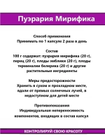 Тайские капсулы для Упругости и красоты Пуэрария Мирифика