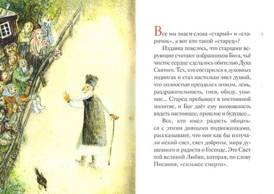 Житие преподобного Амвросия Оптинского в пересказе  для детей