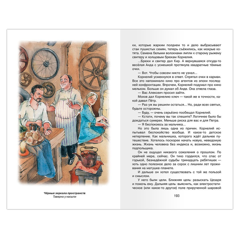 Крапивин В. Гуси-гуси, га-га-га…