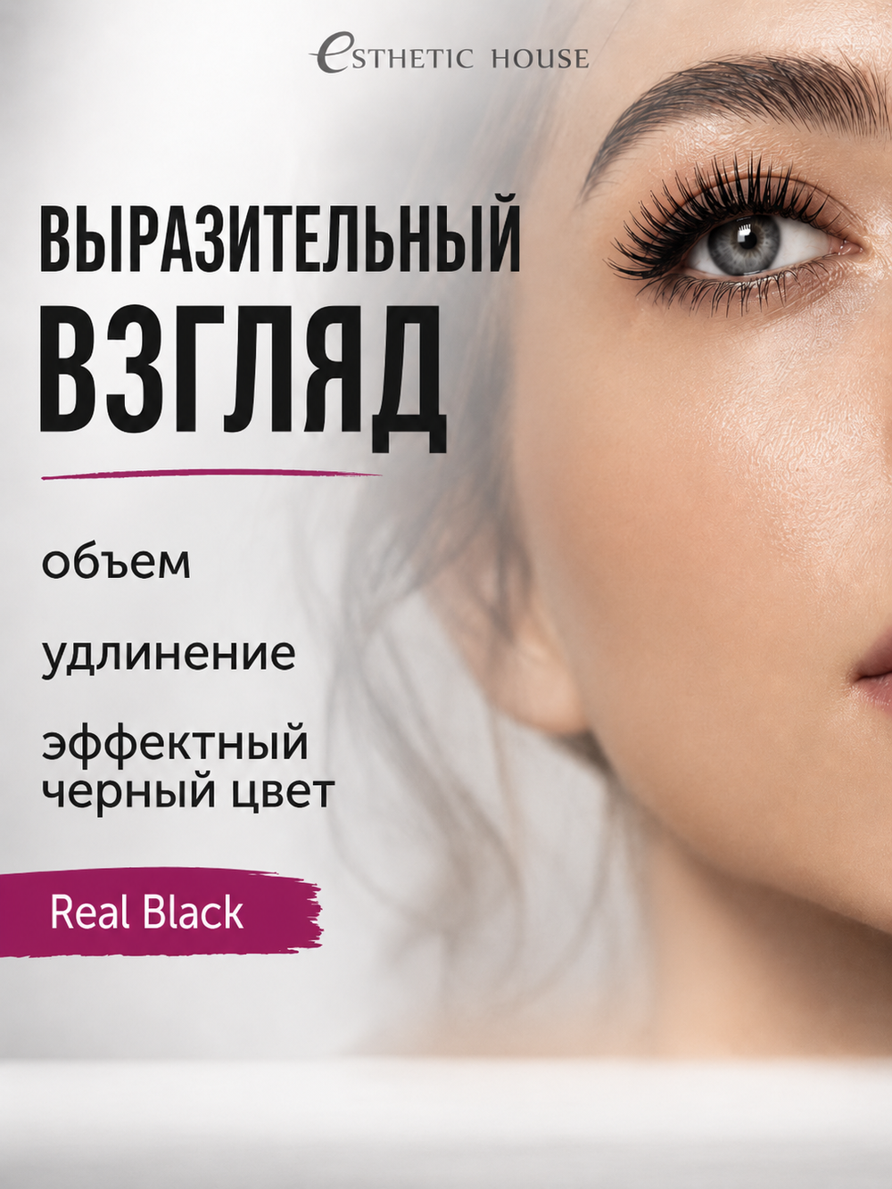 [ESTHETIC HOUSE] Тушь для ресниц ЧЕРНАЯ Shocking Cara Volumizing&Long Mascara (Real Black), 8мл
