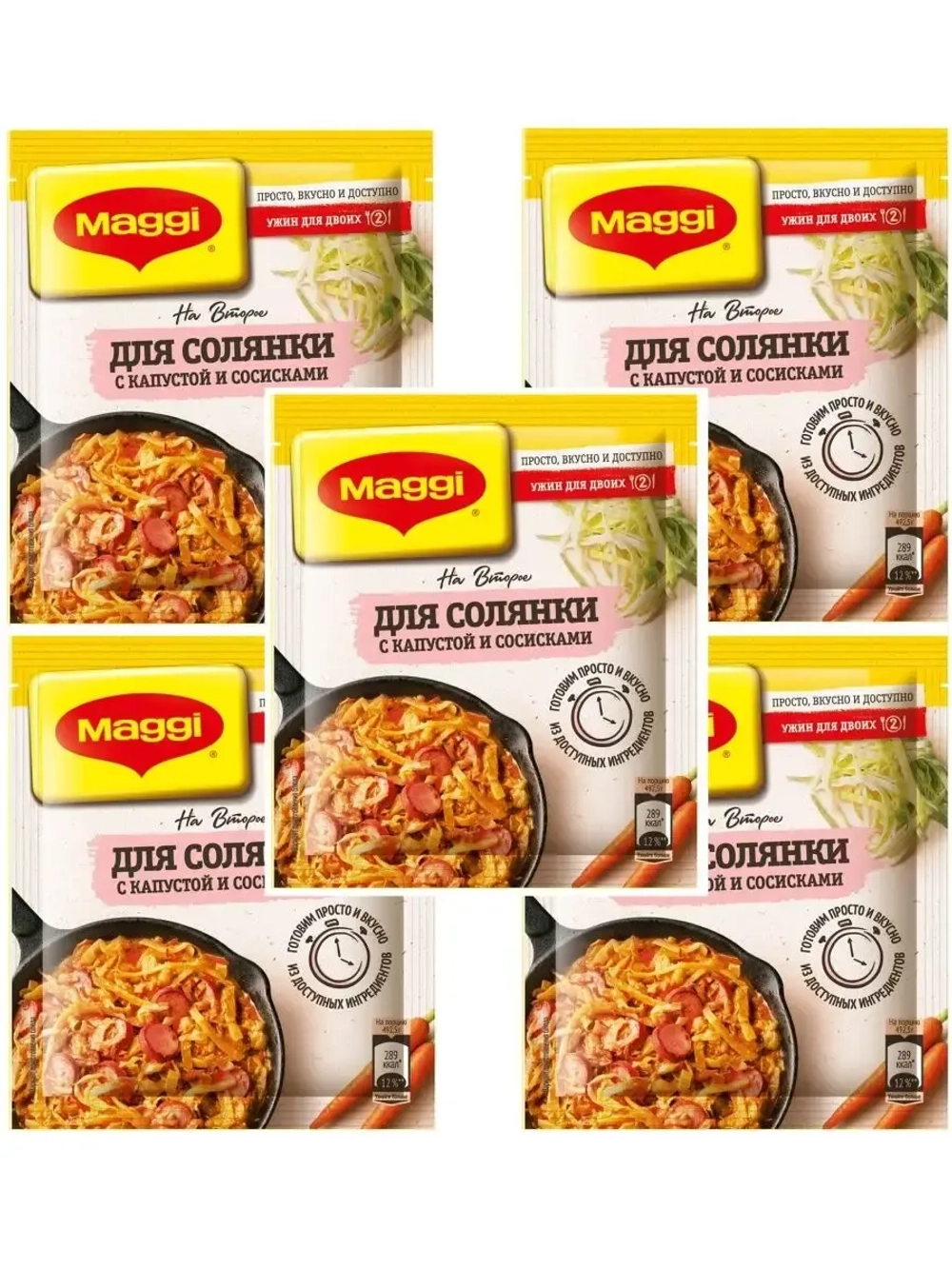 Солянка с капустой и сосисками, 20г -5шт