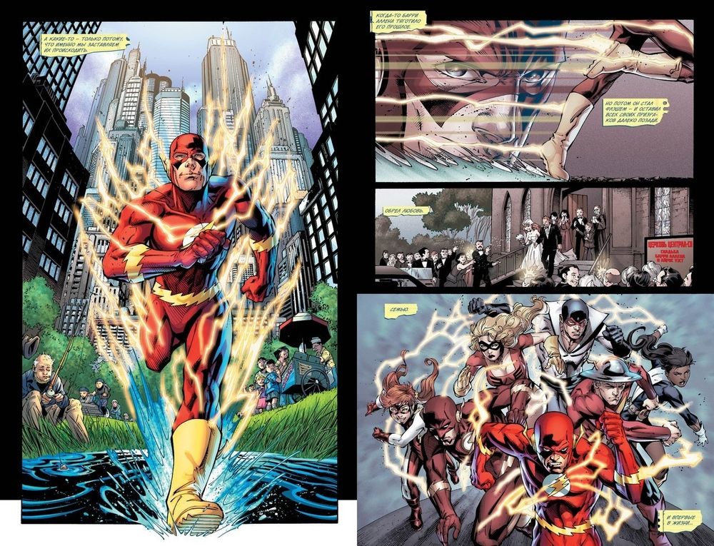 Комикс Флэшпойнт