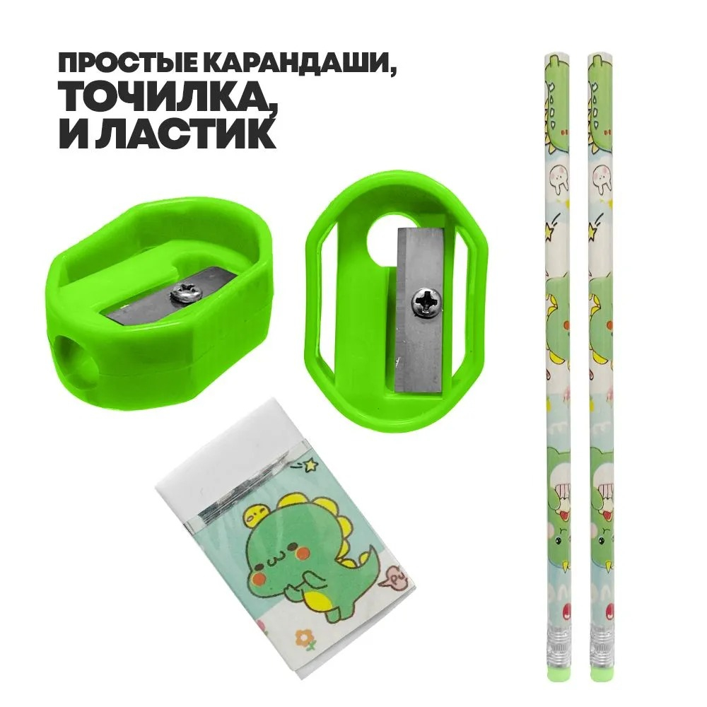 Набор школьный c альбомом для рисования 12 листов, 12 цветных карандашей, 2 простых карандаша, ластик и точилка, Динозаврик