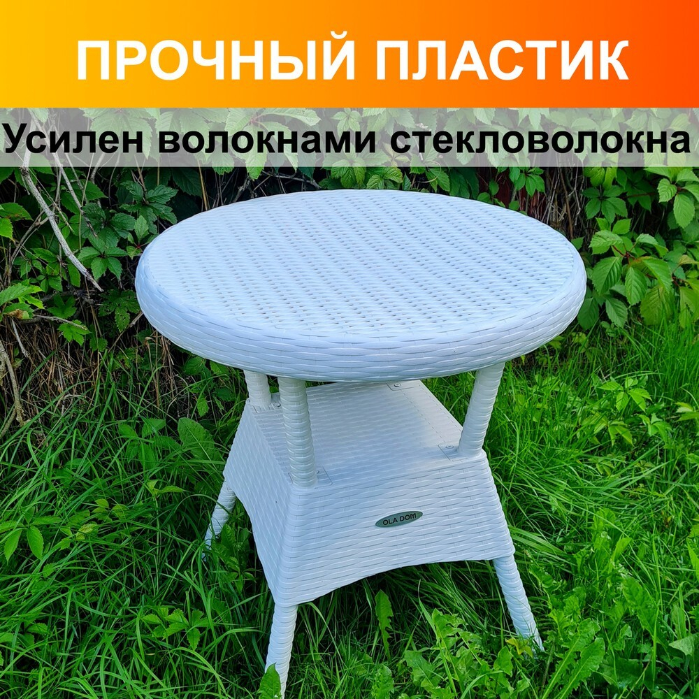Набор садовой мебели RATTAN стол круглый + 2 кресла, Цвет: Белый.
