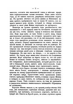 Год на Севере. 3-е дополненное издание | С.В. Максимов