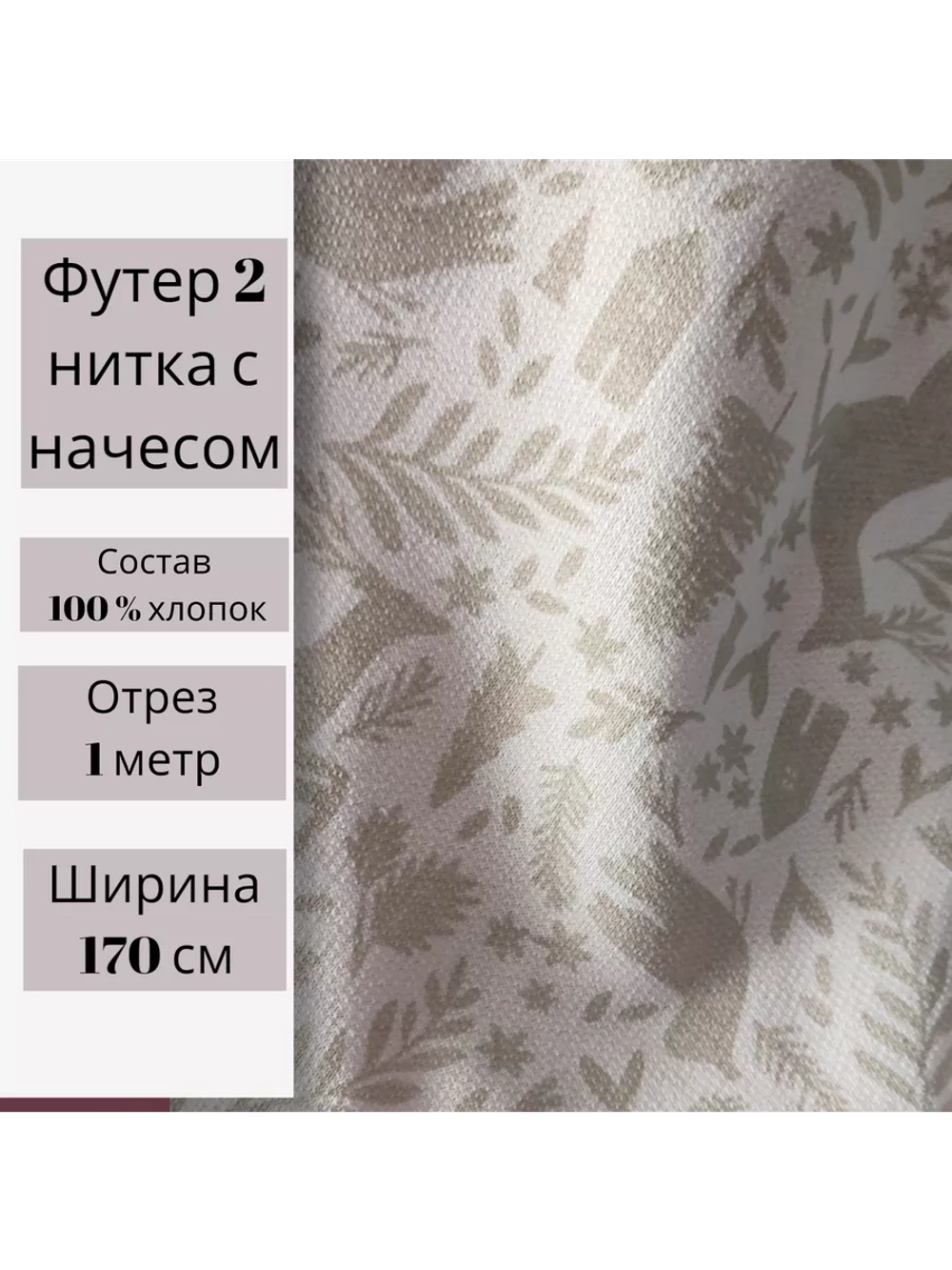 Футер двухнитка с начесом