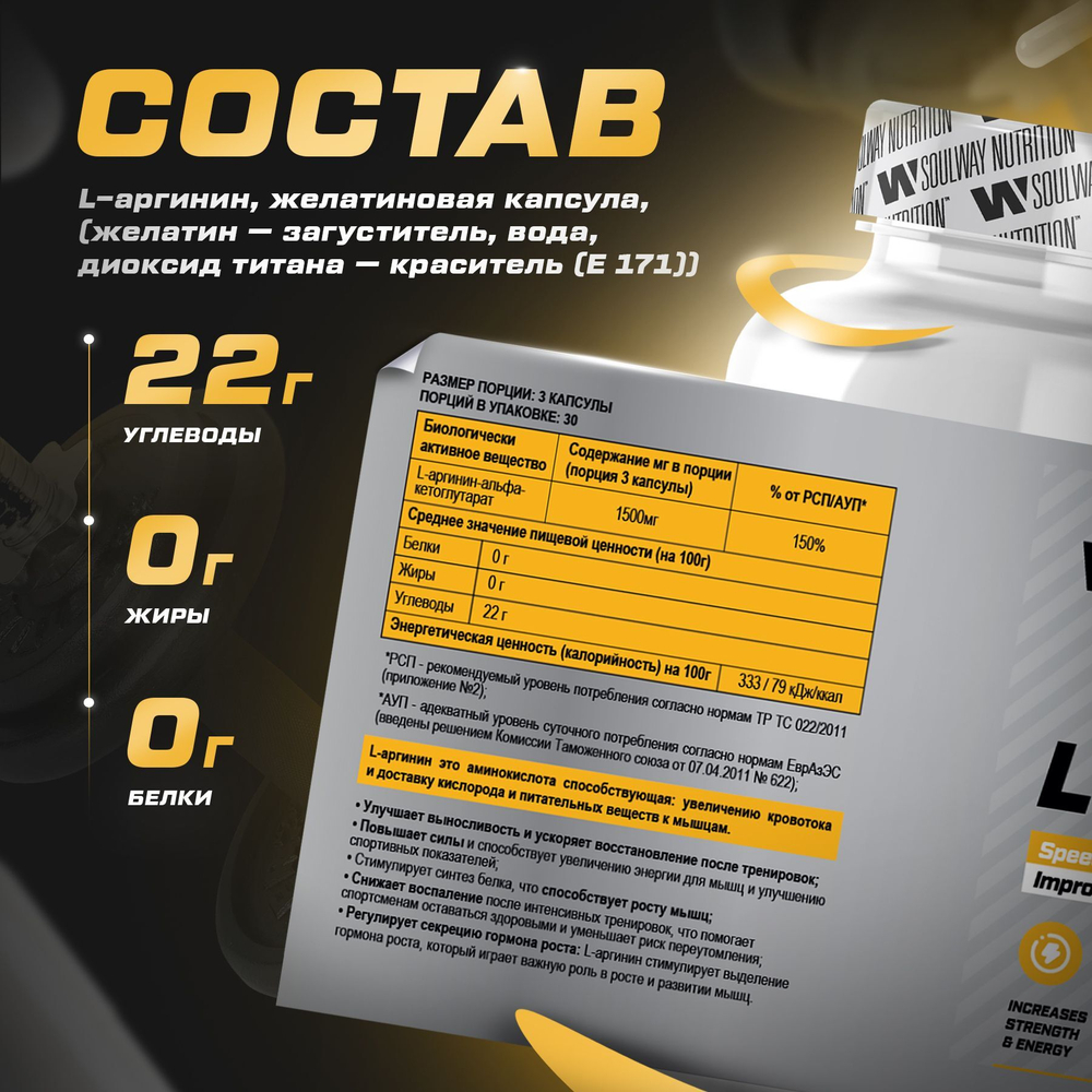 L - аргинин 500 мг Soul Way 90 капсул