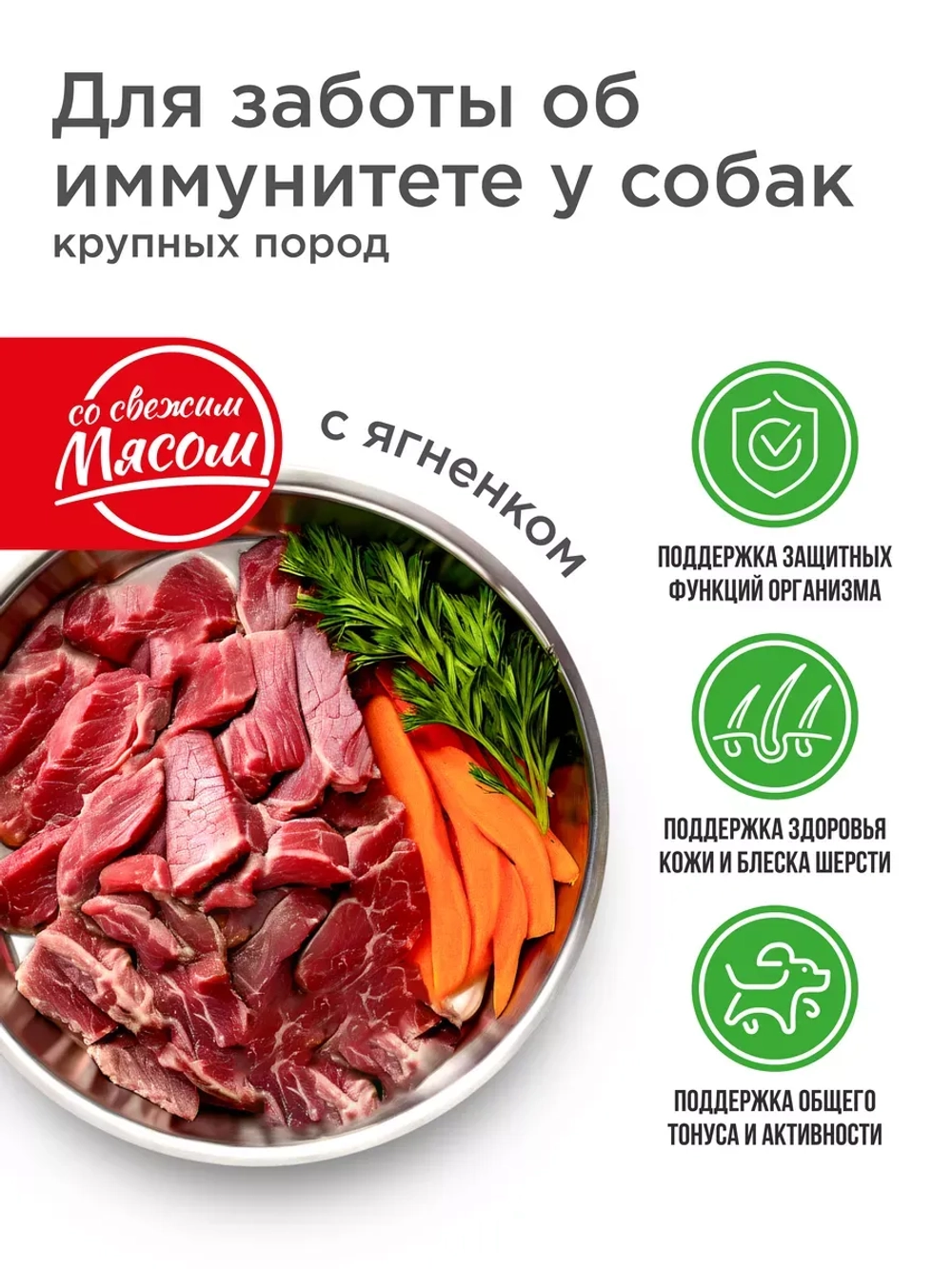 Корм для крупных собак, для иммунитета, с ягненком, 2,5 кг