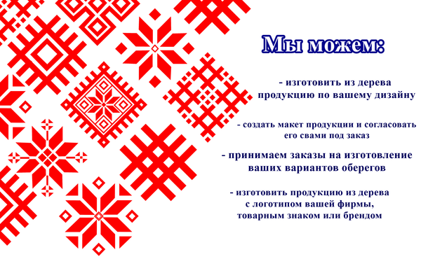 Изготовление под заказ