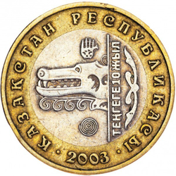 10 лет национальной валюте, Волк