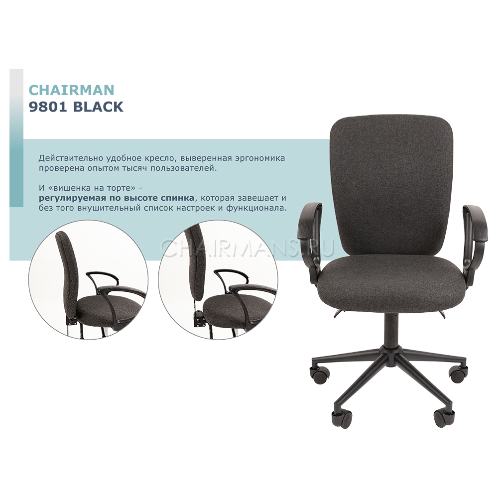 Кресло оператора Chairman 9801 Black ткань серый