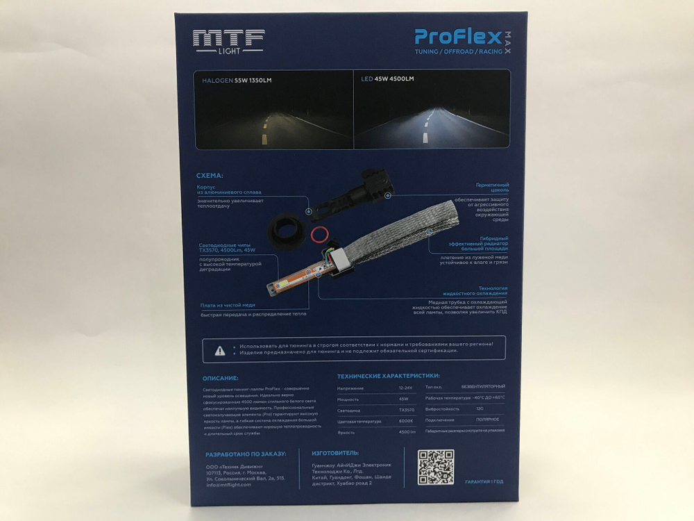 Светодиодные лампы MTF Light HB3/9005 ProFlex MAX 45W, 4500lm, 12-24V, 6000K (к-т 2шт.)