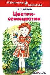 Цветиксемицветик